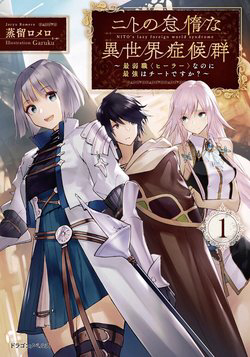 Nito No Taidana Isekai Shoukougun Sai Jakushoku 